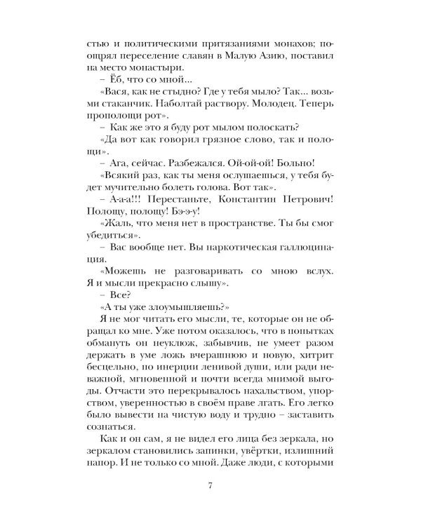 Колдуны: роман