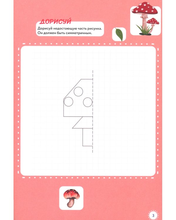 Русский язык. Прописи. 7-12 лет: Учебно-практическое пособие для детей младшего школьного возраста