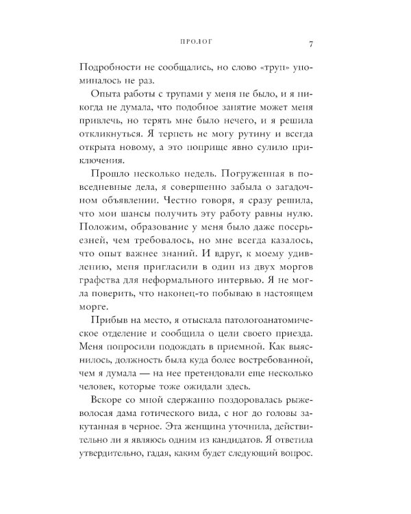 Нелепая смерть. Загадочные и трагичные истории из практики патологоанатома
