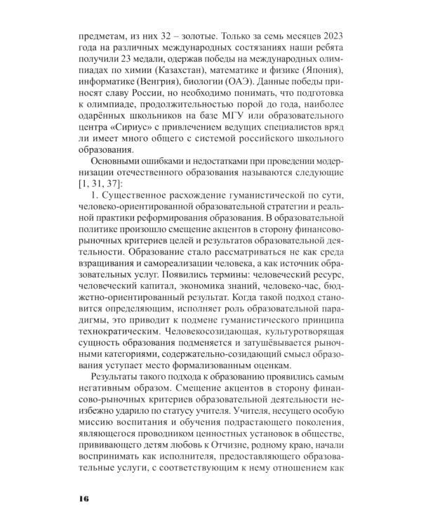 Конверсия спортивных технологий: теоретико-методологич.обоснов. и практич. спос. ее осуществления