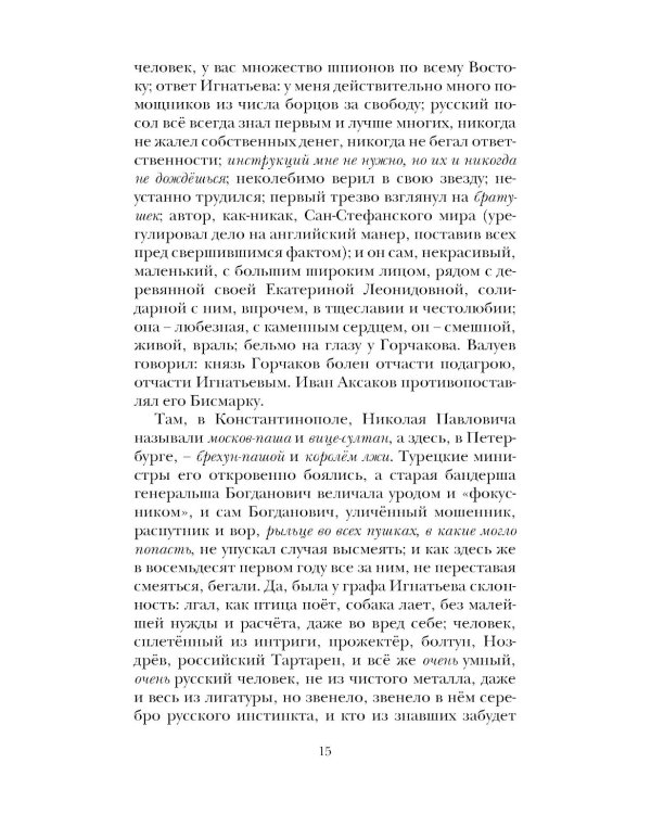 Колдуны: роман