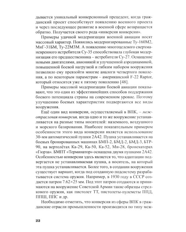 Конверсия спортивных технологий: теоретико-методологич.обоснов. и практич. спос. ее осуществления