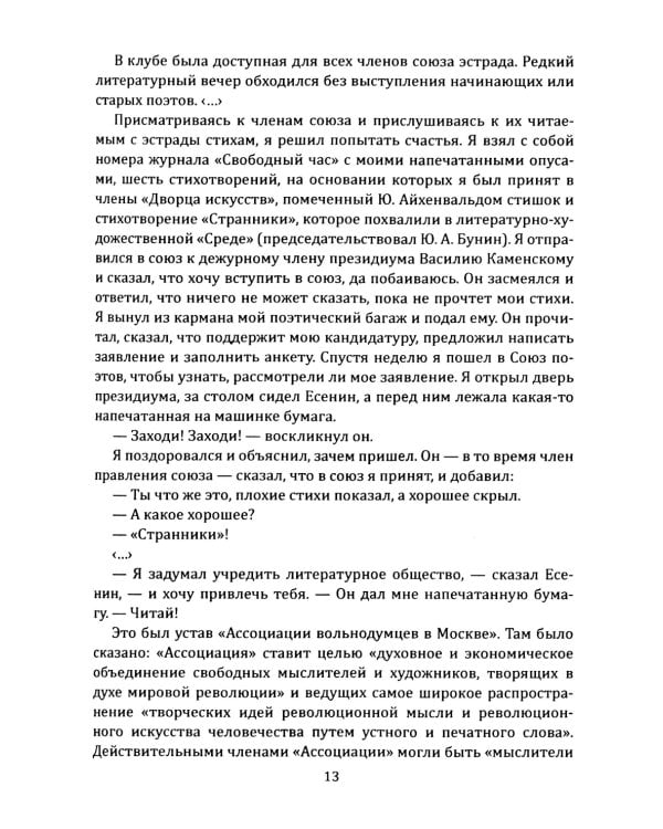 Жизнь и смерть хулигана. Сергей Есенин глазами друзей и врагов