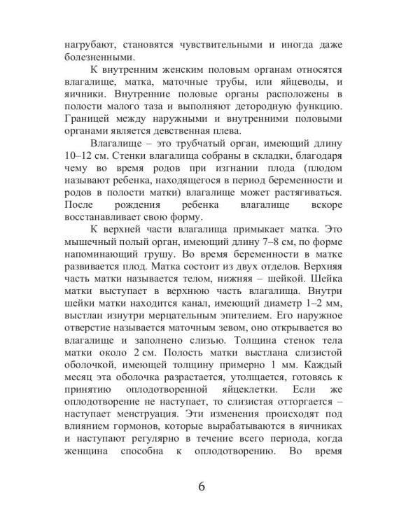 Реабилитация после воспалительных заболеваний женских половых органов