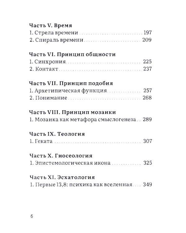 Психика как материальная система