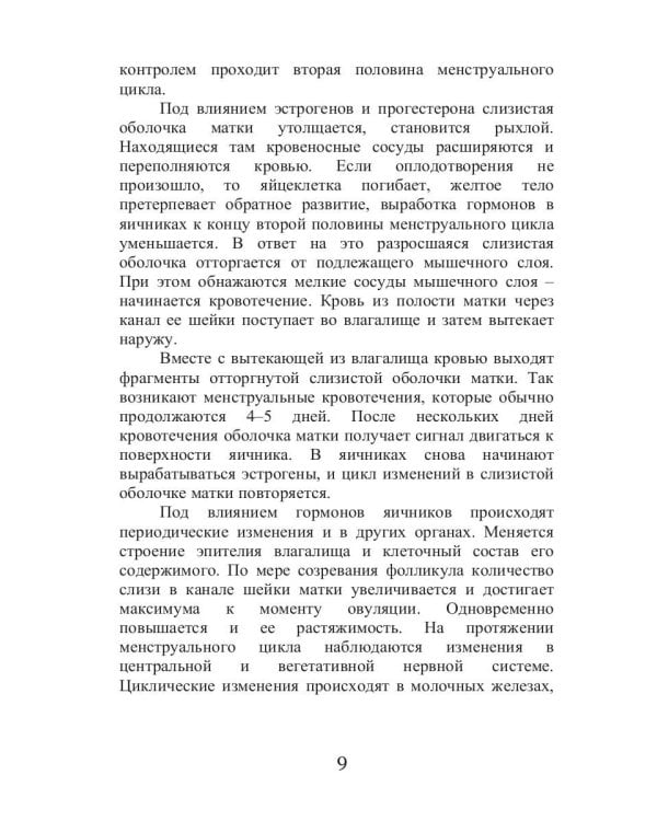 Реабилитация после воспалительных заболеваний женских половых органов