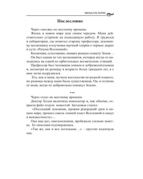 Современники и классики