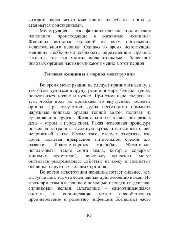 Реабилитация после воспалительных заболеваний женских половых органов