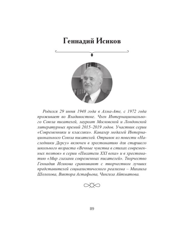 Новые имена в литературе - 2020