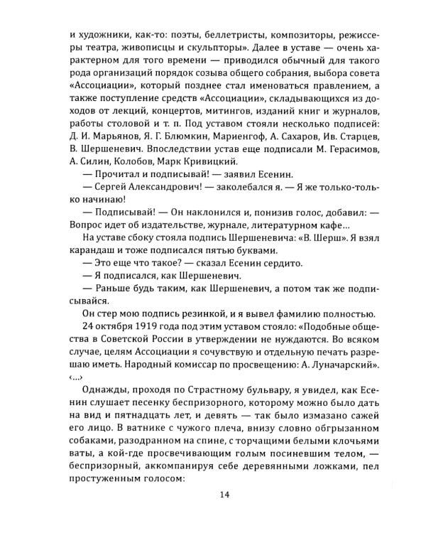 Жизнь и смерть хулигана. Сергей Есенин глазами друзей и врагов