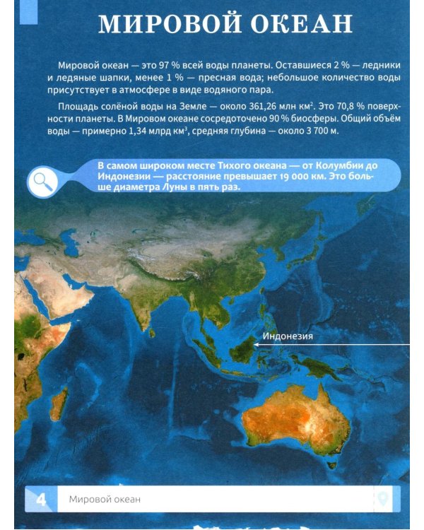 Подводный мир: энциклопедия