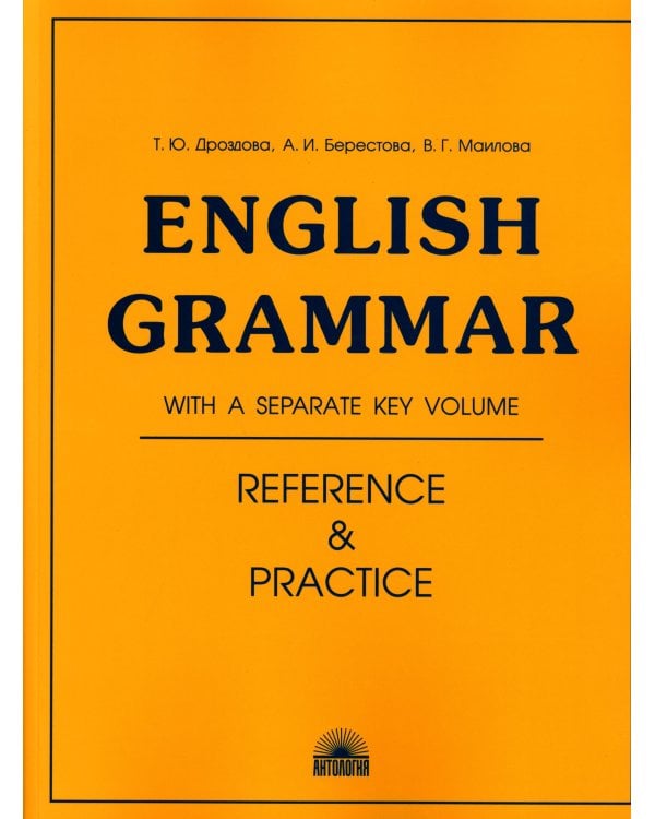 Еnglish Grammar: Reference fnd Practice. Version 2.0: Учебное пособие