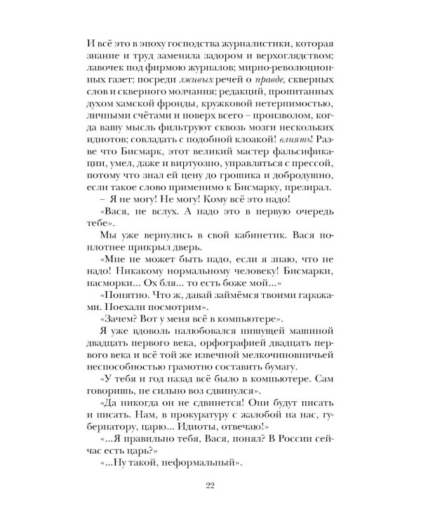 Колдуны: роман