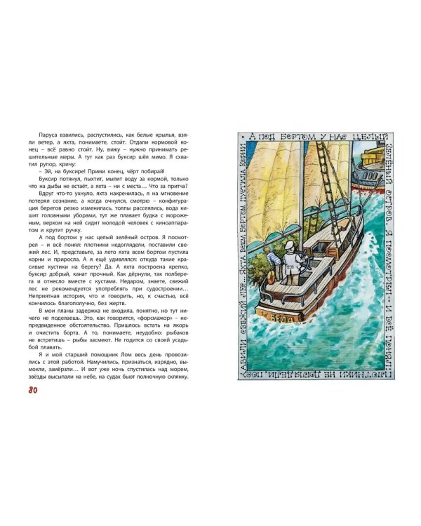 Два великих фантазера