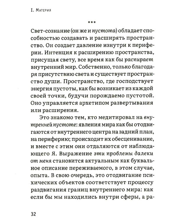 Психика как материальная система