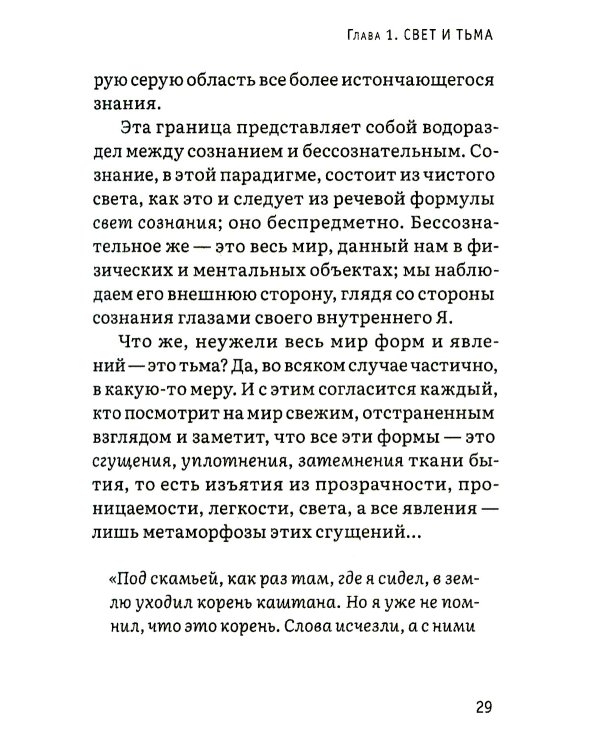 Психика как материальная система