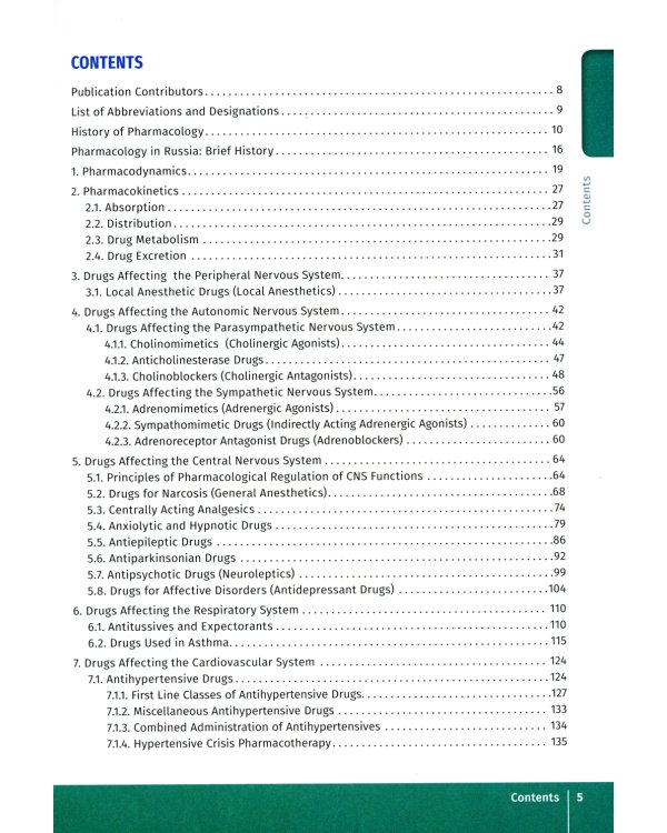 Pharmacology = Фармакология. Illustrated textbook. (кн. на англ. яз.)