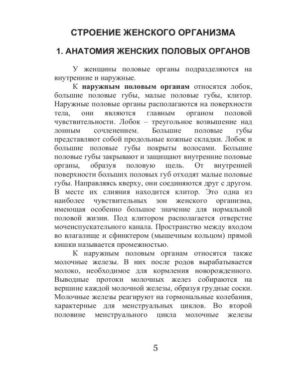 Реабилитация после воспалительных заболеваний женских половых органов