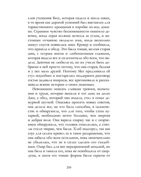 Маленькие женщины