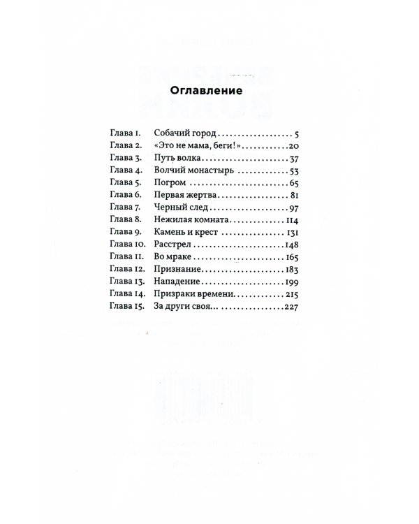 Вечерние волки