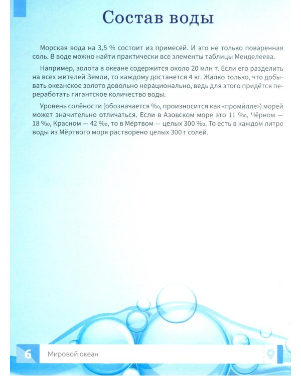 Подводный мир: энциклопедия