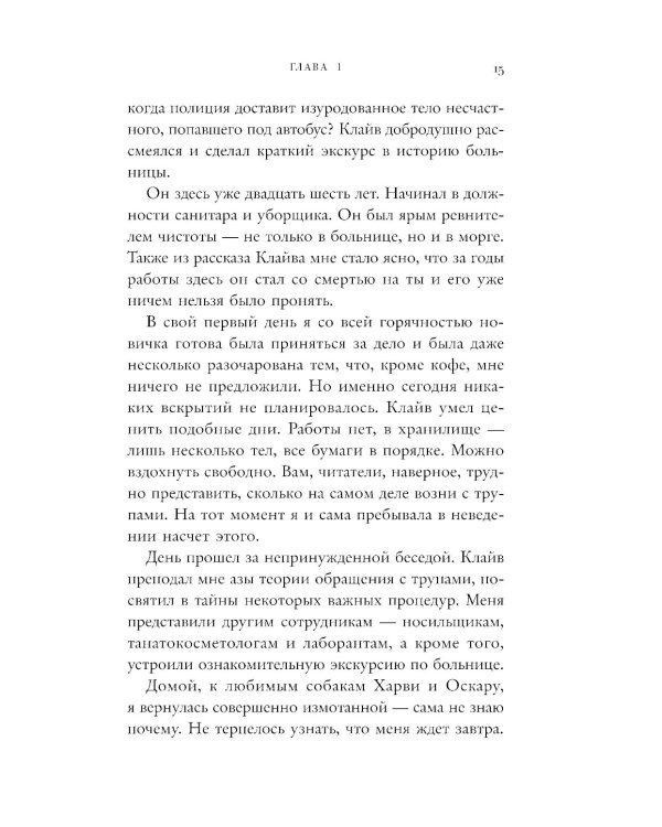 Нелепая смерть. Загадочные и трагичные истории из практики патологоанатома