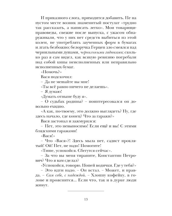 Колдуны: роман