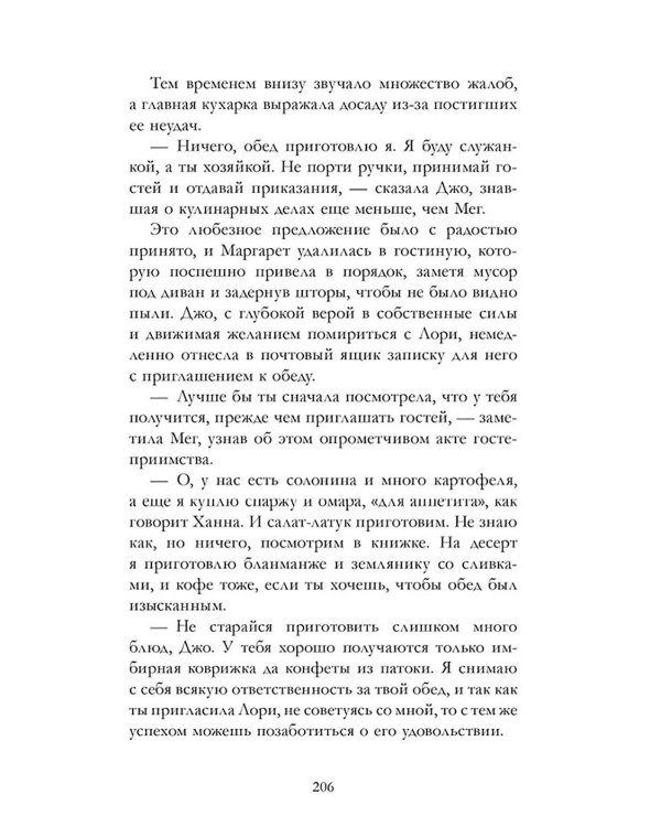 Маленькие женщины