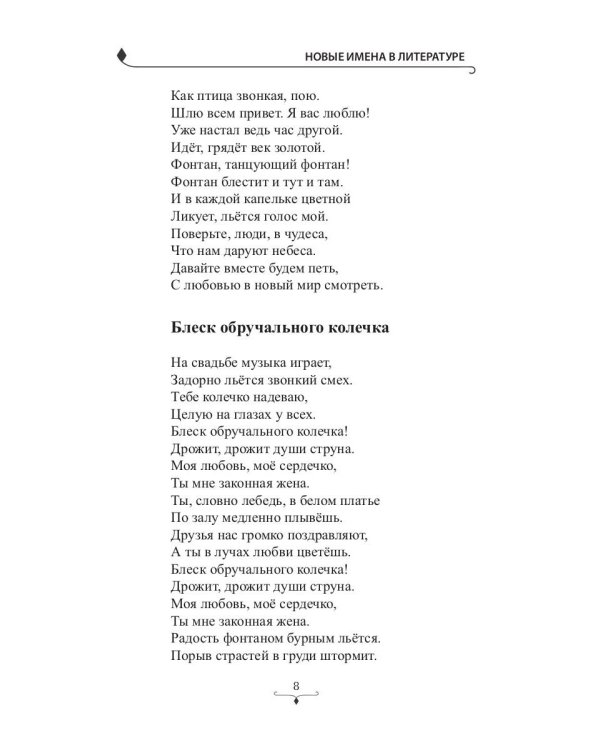 Новые имена в литературе - 2020