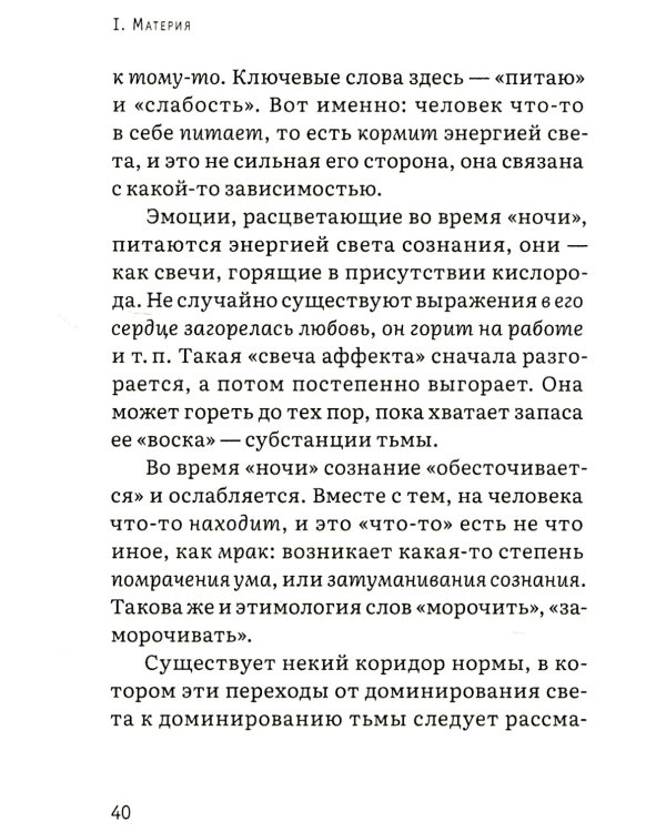 Психика как материальная система