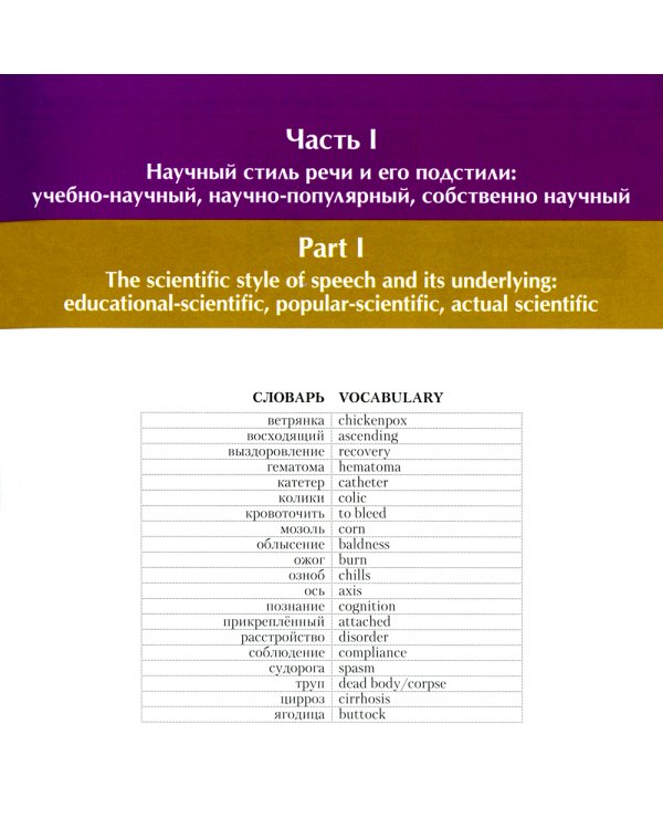Медицинский текст и его особенности = Medical and it's Specificity: Учебное пособие: на русск. и англ.яз