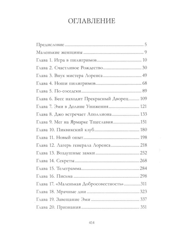 Маленькие женщины