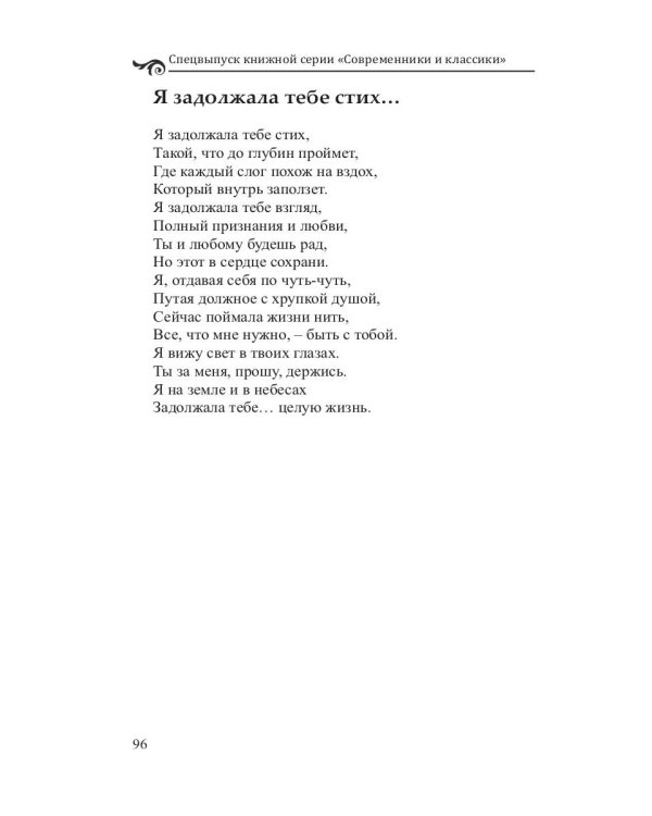 Современники и классики