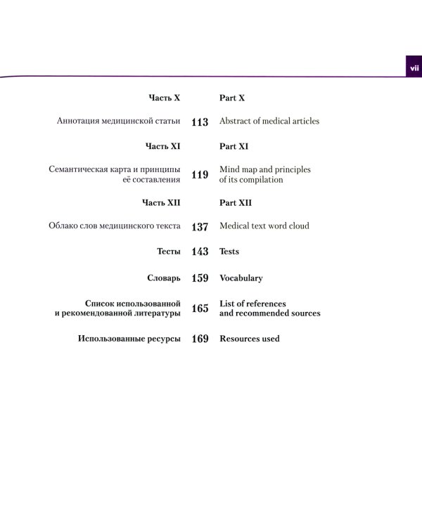Медицинский текст и его особенности = Medical and it's Specificity: Учебное пособие: на русск. и англ.яз