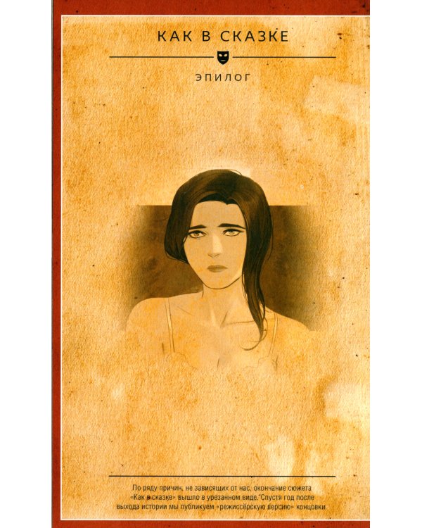 Майор Гром. Т. 4. Как в сказке: книга комиксов