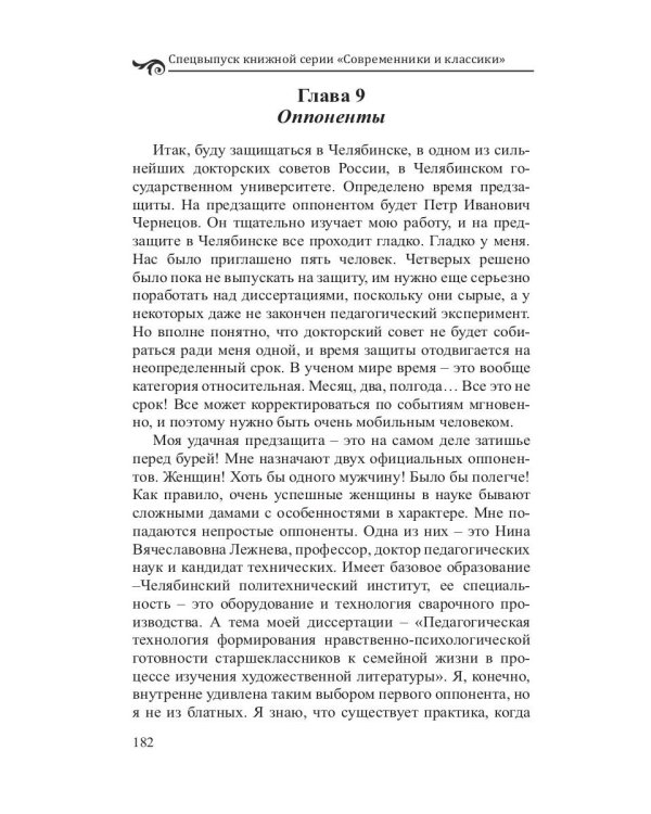 Современники и классики