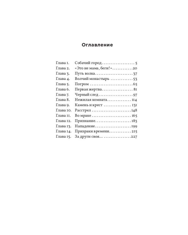 Вечерние волки