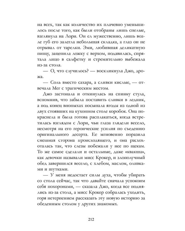 Маленькие женщины