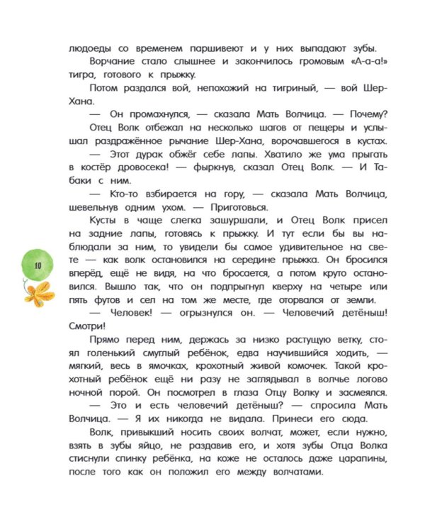 /Маугли: повесть - сказка