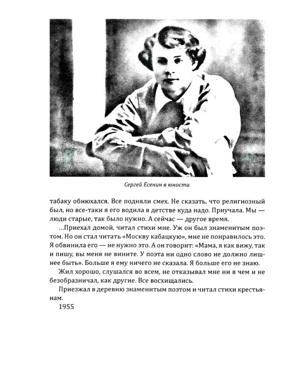 Жизнь и смерть хулигана. Сергей Есенин глазами друзей и врагов