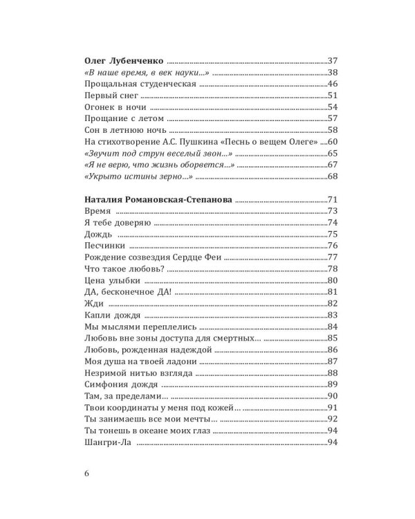 Современники и классики