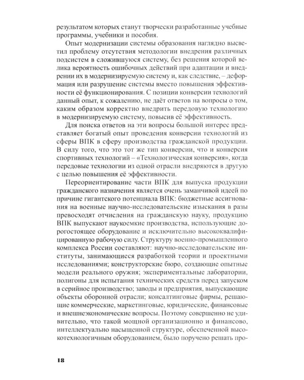 Конверсия спортивных технологий: теоретико-методологич.обоснов. и практич. спос. ее осуществления