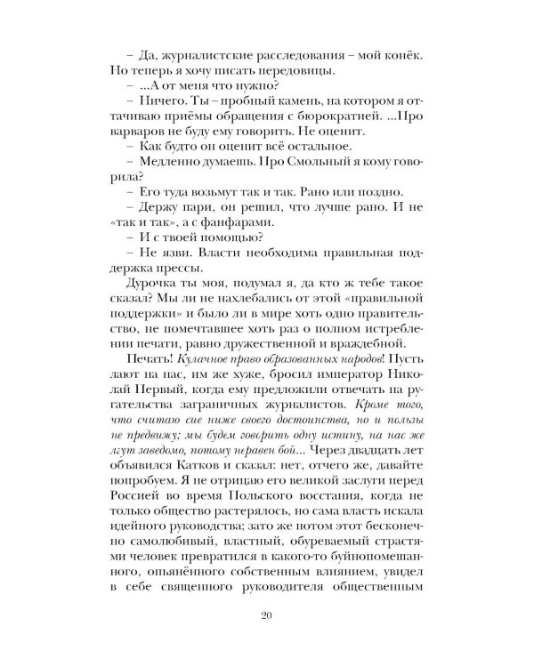 Колдуны: роман