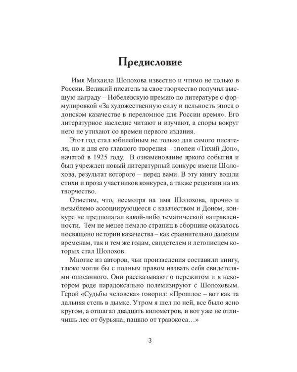 Новые имена в литературе - 2020