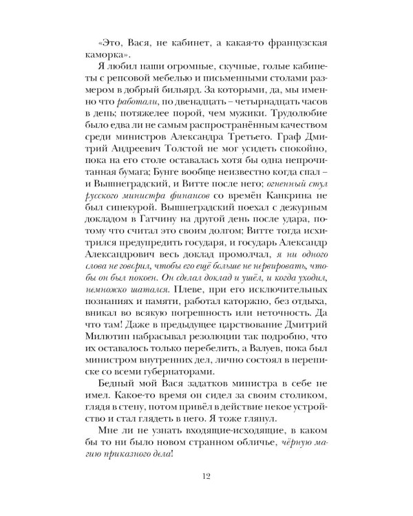 Колдуны: роман