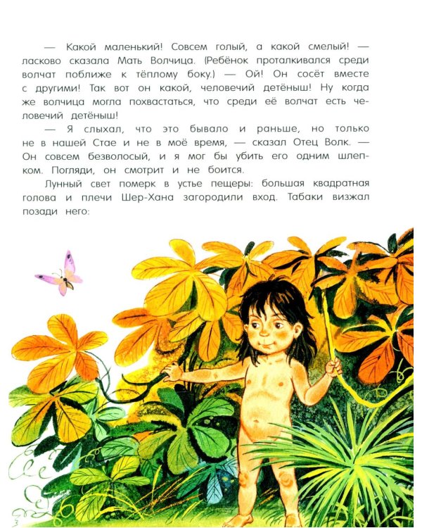 /Маугли: повесть - сказка