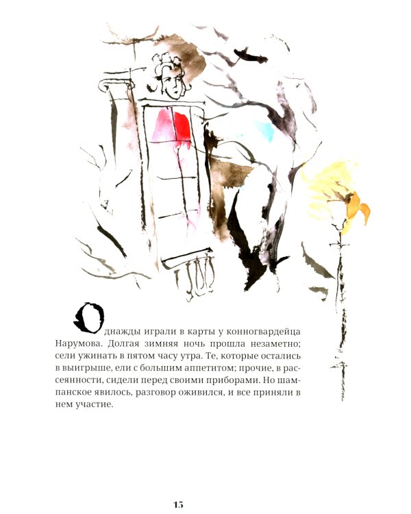 Пиковая дама. Арт-бук Траугота А.Г