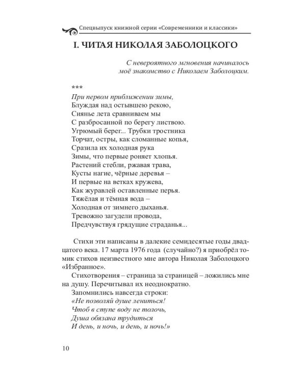 Современники и классики