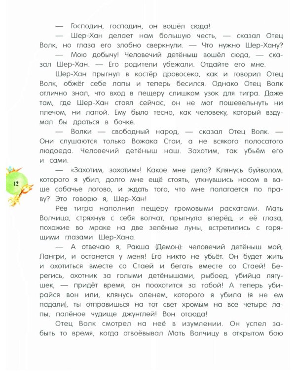 /Маугли: повесть - сказка