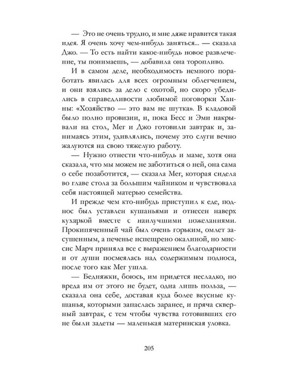 Маленькие женщины